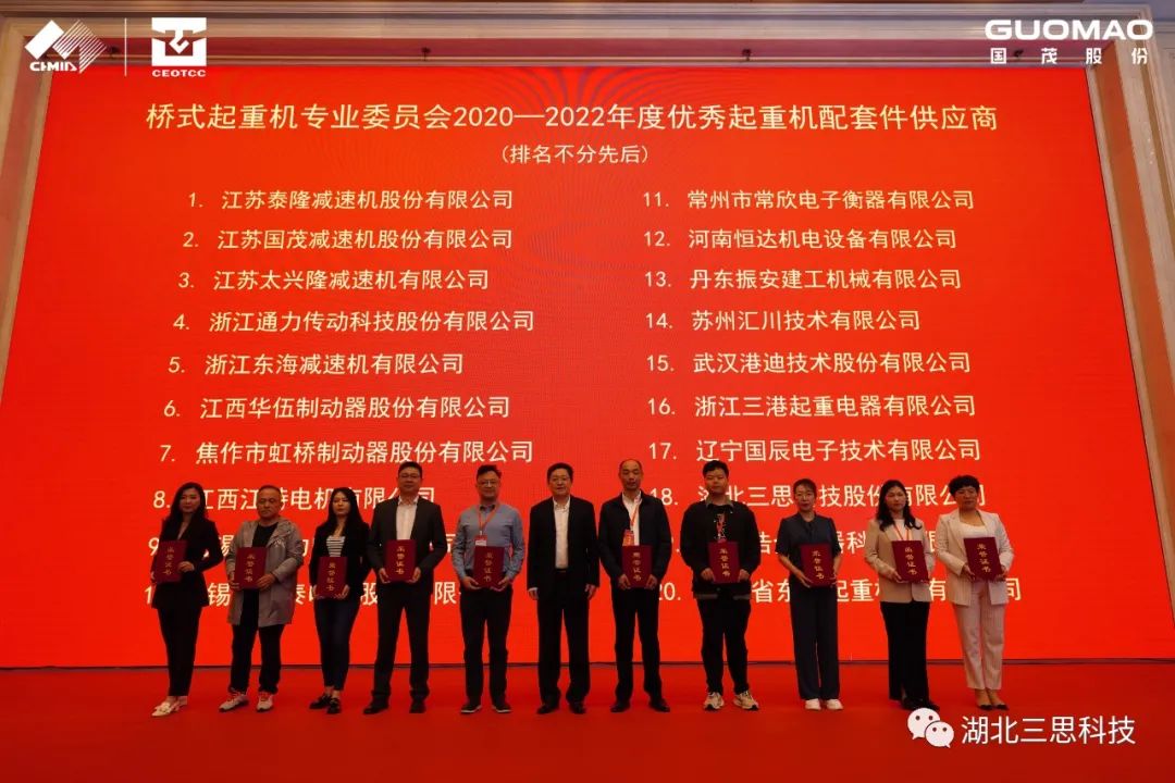 中國重機(jī)協(xié)會(huì)橋式起重機(jī)專業(yè)委員會(huì)十屆一次會(huì)員大會(huì)在常州召開，湖