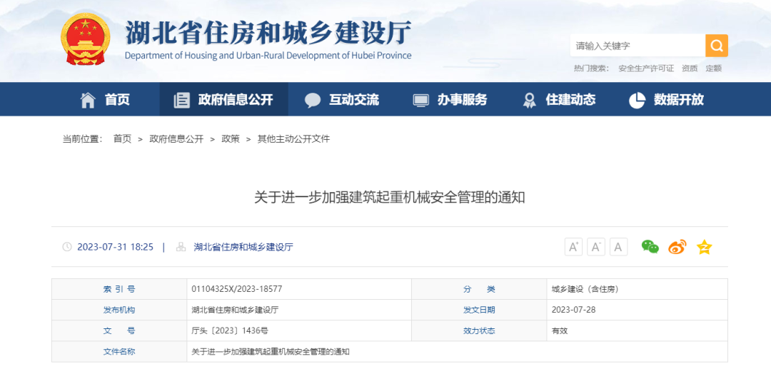 7月28日起，凡未安裝起重機(jī)械安全監(jiān)測(cè)系統(tǒng)一律不得發(fā)放使用登記，設(shè)